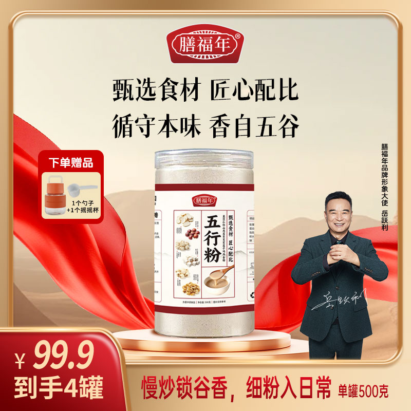 膳福年五行粉鸡内金山药莲子茯苓薏仁芡实谷物营养代餐粉