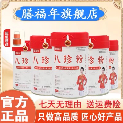 膳福年八珍粉官方旗舰店正宗茯苓山药鸡内金猴头菇益生菌芡实早餐