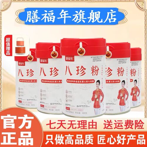 膳福年八珍粉官方旗舰店正宗茯苓山药鸡内金猴头菇益生菌芡实早餐