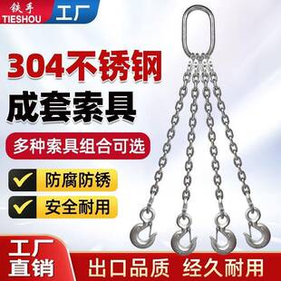 304不锈钢链条吊索具防腐防锈吊钩吊环挂钩行车吊车起重吊装工具