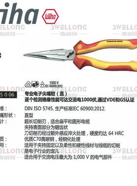 威汉WIHA专业绝缘尖嘴钳26720/26727/26728/26732/35477/33178