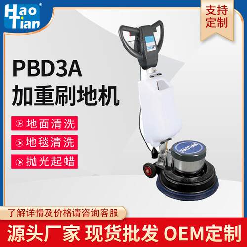 皓天PBD3A石材加重刷地机酒店大理石晶面抛光机器地面清洗打蜡