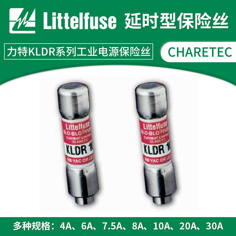 力特LittelfuseKLDR系列延时保险丝CC级工业用电源保险丝批发