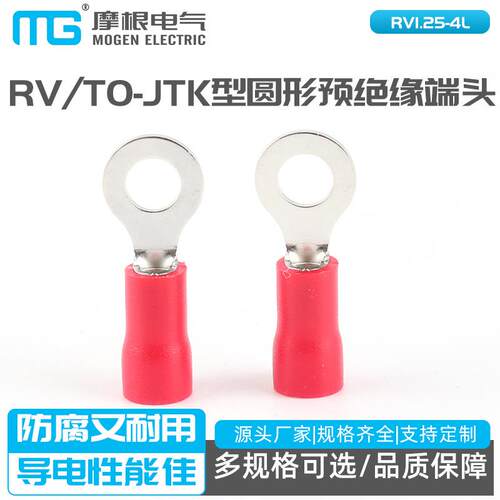 RVTO-JTK型圆形预绝缘端头RV1.25-4LRVL1.25-4OT型线鼻子