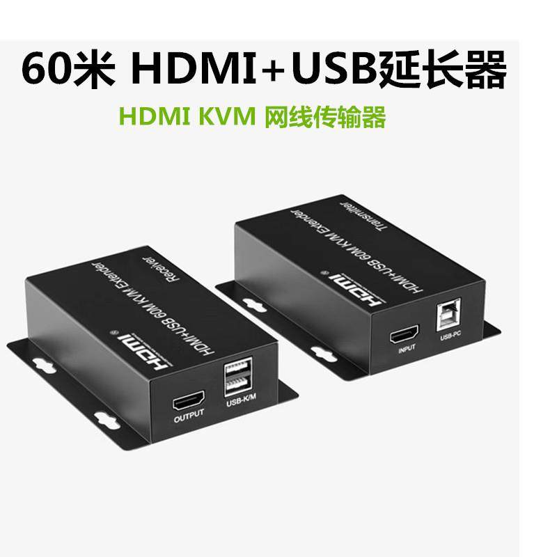 hdmikvm延长器60米hdmi转rj45网线传输器HDMI+USB延长器一对