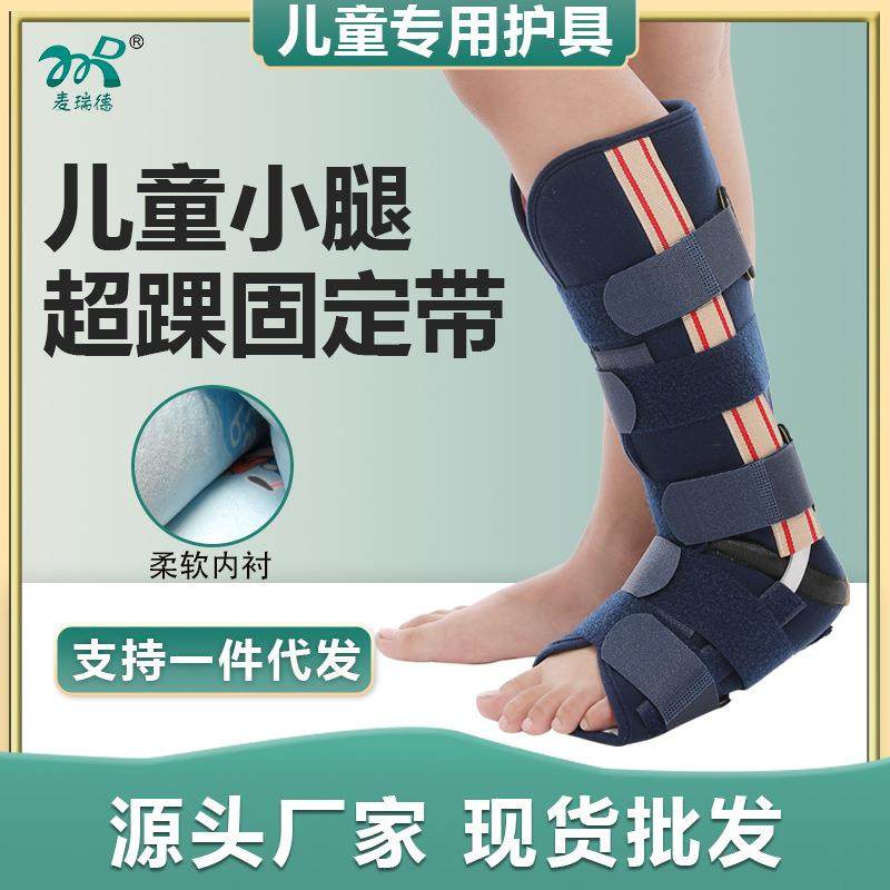 麦瑞德儿童小腿超踝固定带宝宝踝关节支具脚踝扭伤胫腓骨骨折护具