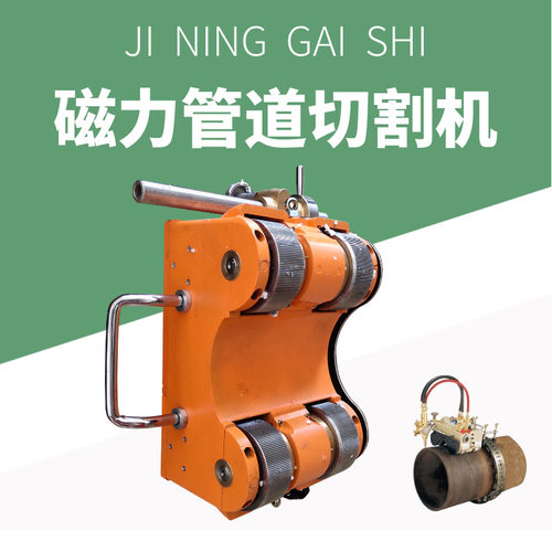 火焰坡口机钢管气割机 钢管全自动气割设备 CG2-11磁力管道切割机