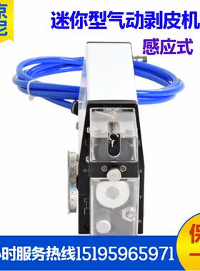 LN-2885感应式剥皮机桌面式剥皮机小钢炮气动剥皮机