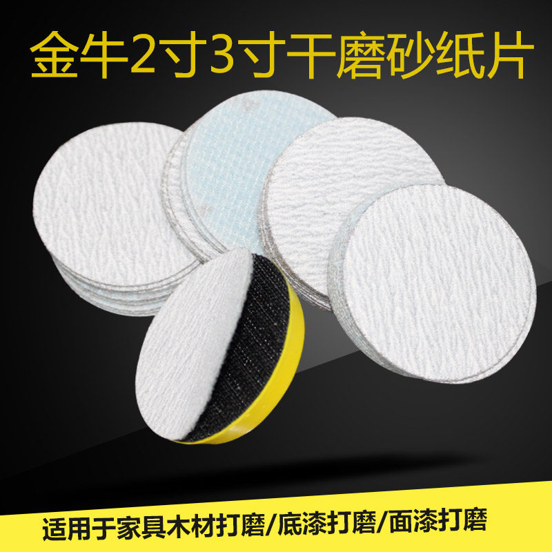 2寸植绒砂纸片3寸自粘式圆盘气动打磨拉绒片木工手电钻抛光沙纸