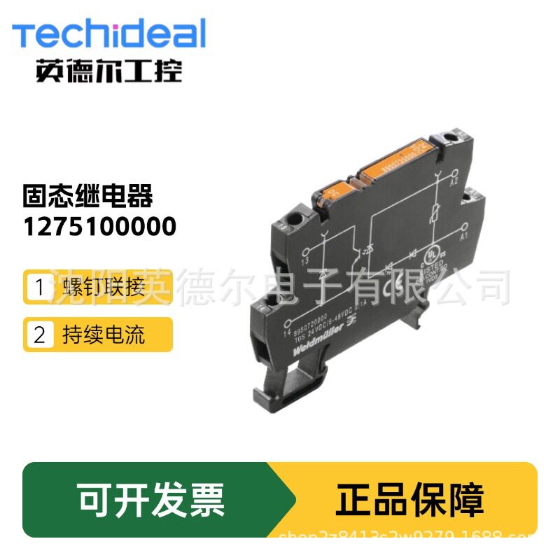 魏德米勒固态继电器TOS24VDC/24VDC4A1275100000