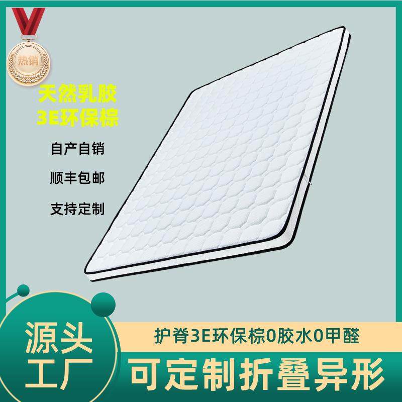 天然椰棕床垫硬垫进口乳胶1.8m1.5米1.2全棕垫儿童薄垫可折叠
