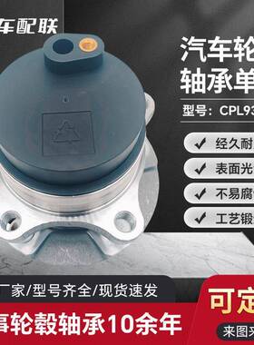 东风风行CM7(C20/DM7)商务车轮毂单元（前轮）C20-3001010