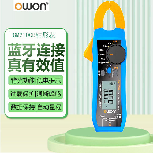 owon利利普CM2100数字钳形表交直流电流表钳表CM2100B