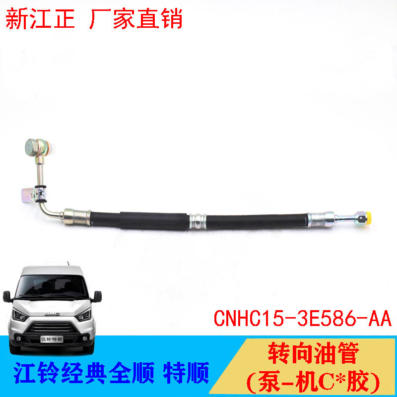 适用江铃全顺方向机助力泵高压油管方向机特顺助力泵方向机油管