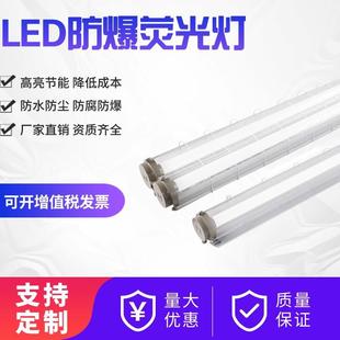 LED防爆荧光灯国标t8单双管工厂车间LED防爆灯罩加厚款应急荧光灯