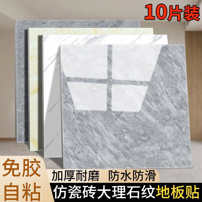10片装耐磨自粘地板贴水泥地板革光面防水防滑仿瓷砖PVC地垫铺贴