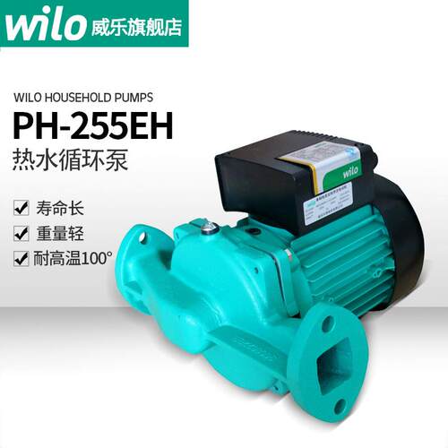 德国Wilo威乐PH-254EH/PH-255EH地暖锅炉循环泵太阳能管道增压泵