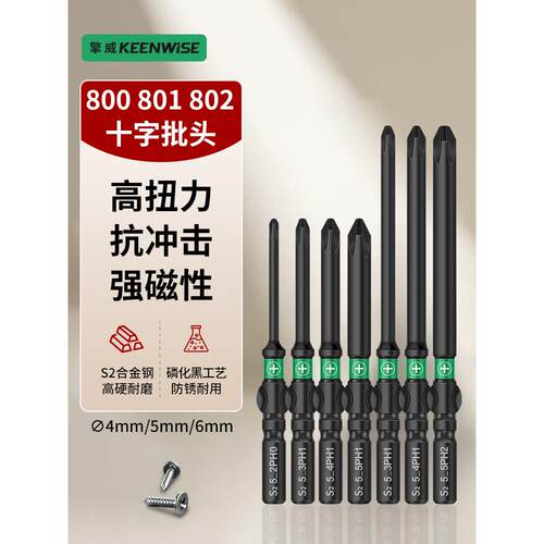 S2圆柄十字电批头802披头801电动螺丝刀头800强磁6mm5mm4mm细头