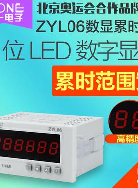 供应数显累时器ZYL06DHC6J-L电子计时器时间累加器仪器仪表
