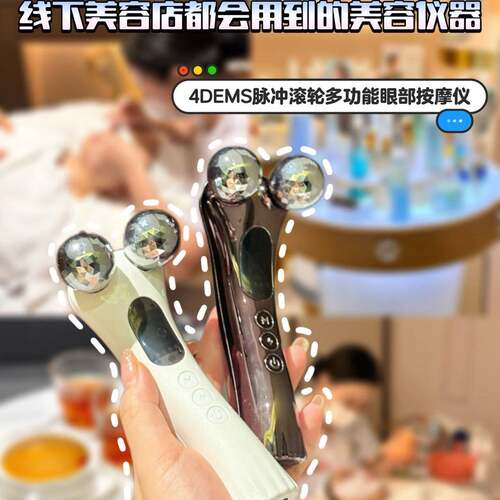 4DEMS脉冲滚轮多功能眼部按摩仪瘦脸神器家用紧致提拉脸部面部按