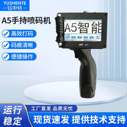 钰申特手持喷码机小型智能打码机生产日期价格标签数字打印机