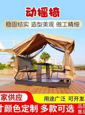 户外动力摇椅庭院摇动式四人秋千桌椅带顶蓬户外别墅动摇桌摇椅