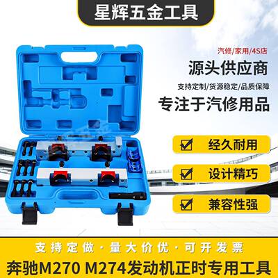 奔驰M270M274发动机正时专用工具现货凸轮轴固定工具B180B200