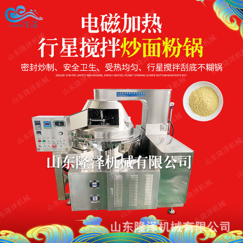 隆泽电磁加热面粉炒锅电磁炒锅炒油茶面自动搅拌面粉炒制设备图片
