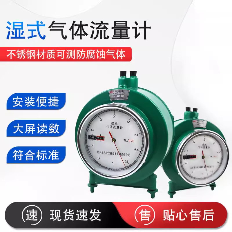 LMF-2/1防腐实验用流量计湿式气体流量计LML-1防腐型5升LML-2气体