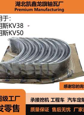 康明斯KV38KV50大小瓦AR12250挖机轴瓦3047390止推片铜套偏心瓦