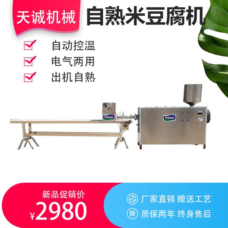 全自动出机自熟灰水米豆腐机商用不锈钢碱水馍馍机
