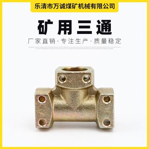 KJ3-13三通接头煤矿专用接头旋转接头T型快插头煤矿液压快速接