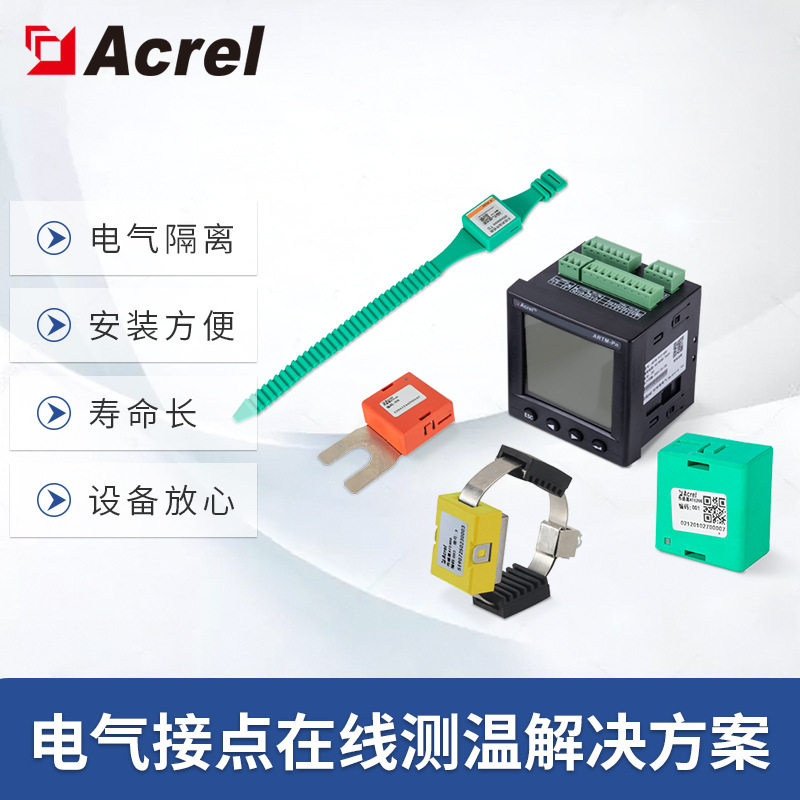 安科瑞ARTM电气接点在线测温装置无线测温装置电气接点温度监测图片