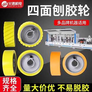 四面刨胶轮木工四面刨送料胶轮木工四面刨配件聚氨酯胶轮送料轮