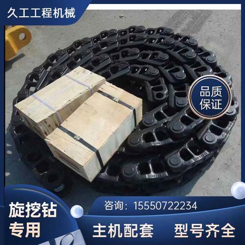 三一旋挖钻机配件SR235-S/SR485R-H10链条链轨旋挖钻底盘配件