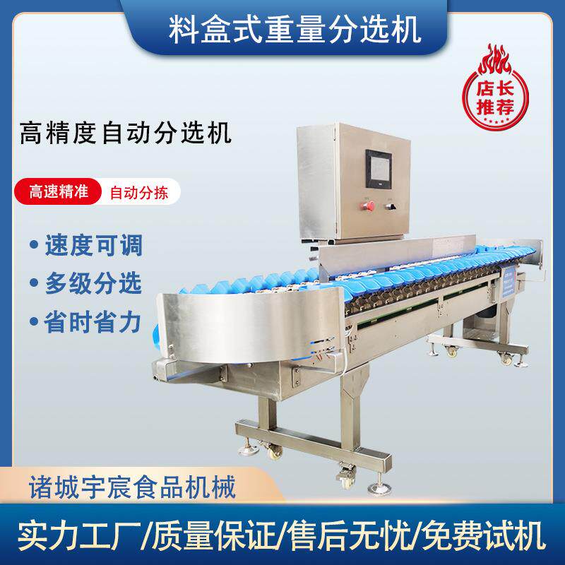 商用全自动称重分选机柑橘料盒式翻盘分级机鸡爪琵琶腿称重筛选机