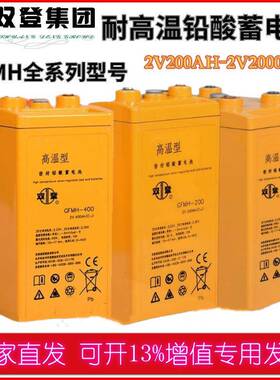 双登蓄电池GFMH-1000机房通信通讯基站2V1000AH耐高温深循环包邮
