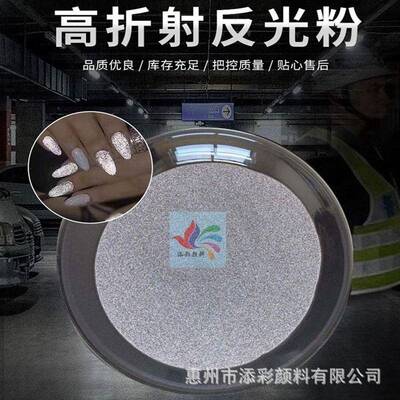 供应高折射1.97灰色反光粉白色玻璃微珠彩色反射粉反光材料反光膜