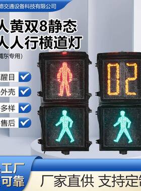 人行横道灯红黄双8静态绿人信号灯高亮度LED人行道警示灯超亮