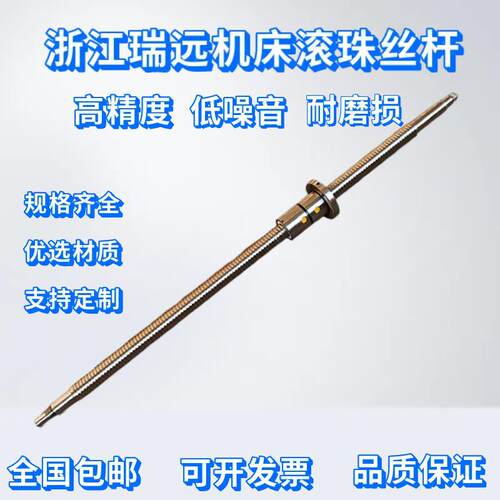 瑞远机床滚珠丝杠丝杆FD2004*410