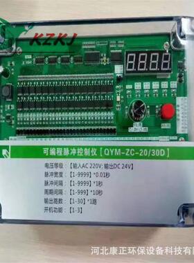 TD-30A可编程脉冲控制仪单机除尘器控制柜30回路脉冲控制板脉冲仪