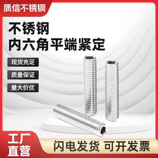201/304不锈钢内六角平端紧定螺钉锥端紧定机米顶丝止付螺丝