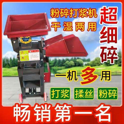 新型超细牧草打浆机多功能秸秆粉碎机家用干湿两用鸡鸭鹅猪打草机