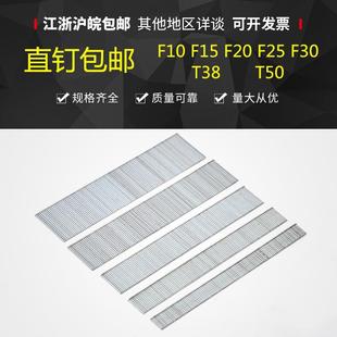 F系列枪钉直钉木工用钉排钉枪钉子F30F25F20F15F10T38T50 包邮