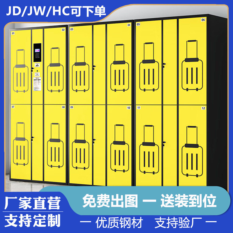 智能行李寄存柜自助储物柜超市车站景区人脸识别扫码电子存包柜