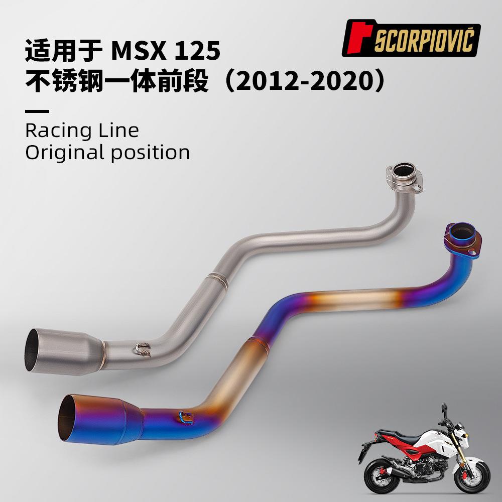 适用于小猴子MSX125改装排气管不锈钢卧式前段2012-2020无损安装