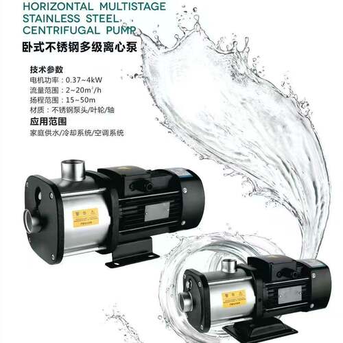 CHM不锈钢卧式增压多级泵多级离心泵220V-380V包邮工厂直销