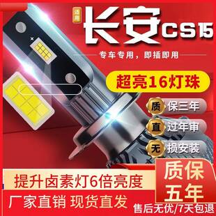 适用于长安16-19款CS15EV汽车前大灯led远光灯近光灯远近一体雾