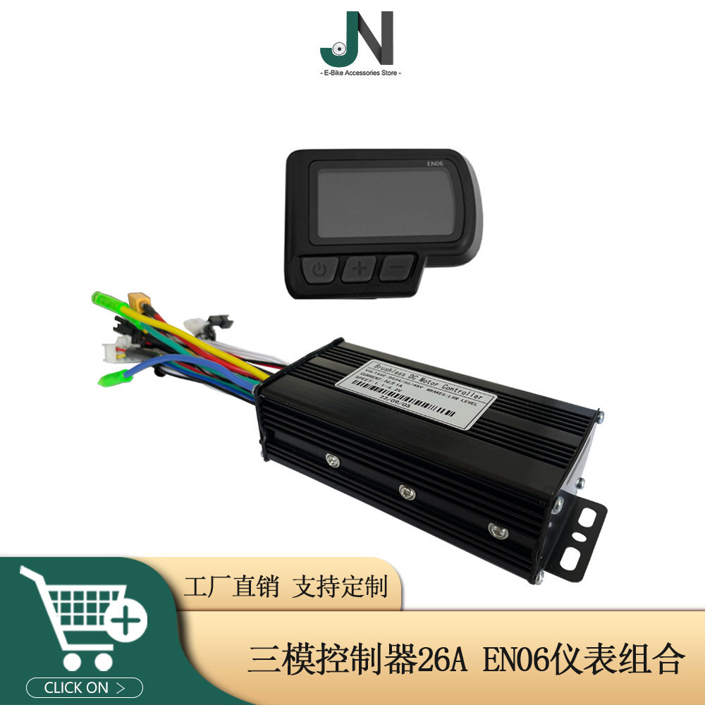 自行车锂电改装配件智能26A控制器EN06液晶仪表用于500W/750W