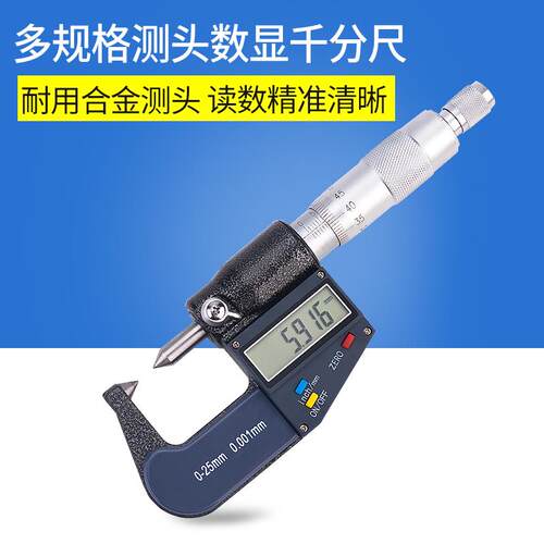 特殊测头数显千分尺管壁厚双尖头圆头刀口叶片小头0-25mm外径